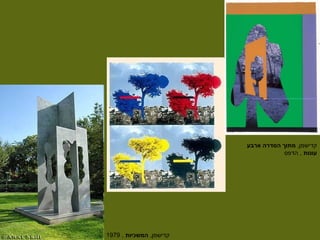 העץ באומנות