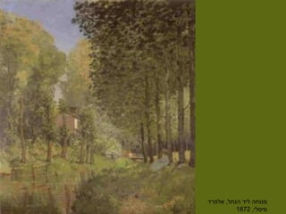 העץ באומנות