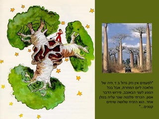 העץ באומנות