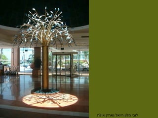 העץ באומנות