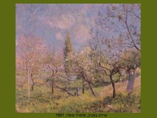 העץ באומנות