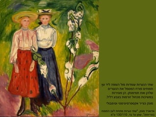 העץ באומנות