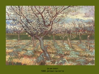 העץ באומנות