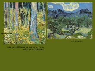 העץ באומנות