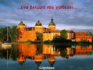 Λόγια ψυχής