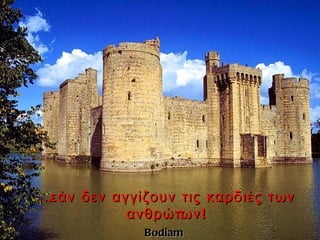 Λόγια ψυχής