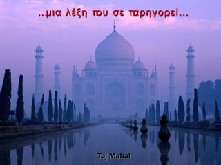 Λόγια ψυχής