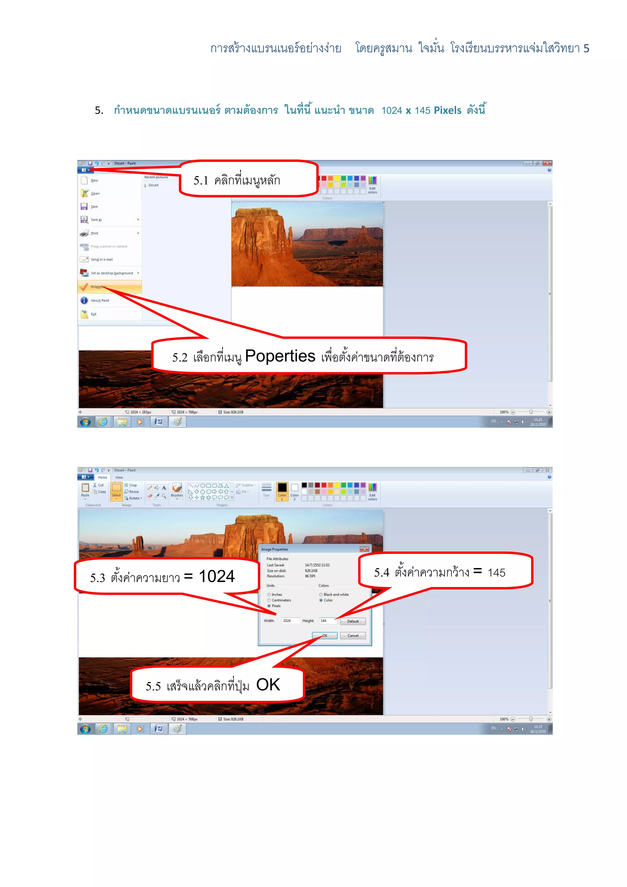 การสร้ างแบรนเนอร์ อย่างง่าย โดยครูสมาน ใจมัน โรงเรี ยนบรรหารแจ่มใสวิทยา 5
                                                                    ่


5.   กาหนดขนาดแบรนเนอร์ ตามต้ องการ ในที่นี ้ แนะนา ขนาด 1024 x 145 Pixels ดังนี ้



                     5.1 คลิกที่เมนูหลัก




                 5.2 เลือกที่เมนู Poperties เพื่อตังค่าขนาดที่ต้องการ
                                                   ้
                 kfmuj9hv’dkiพื ้นหลัง




5.3 ตังค่าความยาว = 1024
      ้                                                   5.4 ตังค่าความกว้ าง = 145
                                                                ้




           5.5 เสร็ จแล้ วคลิกที่ปม OK
                                  ุ่
 