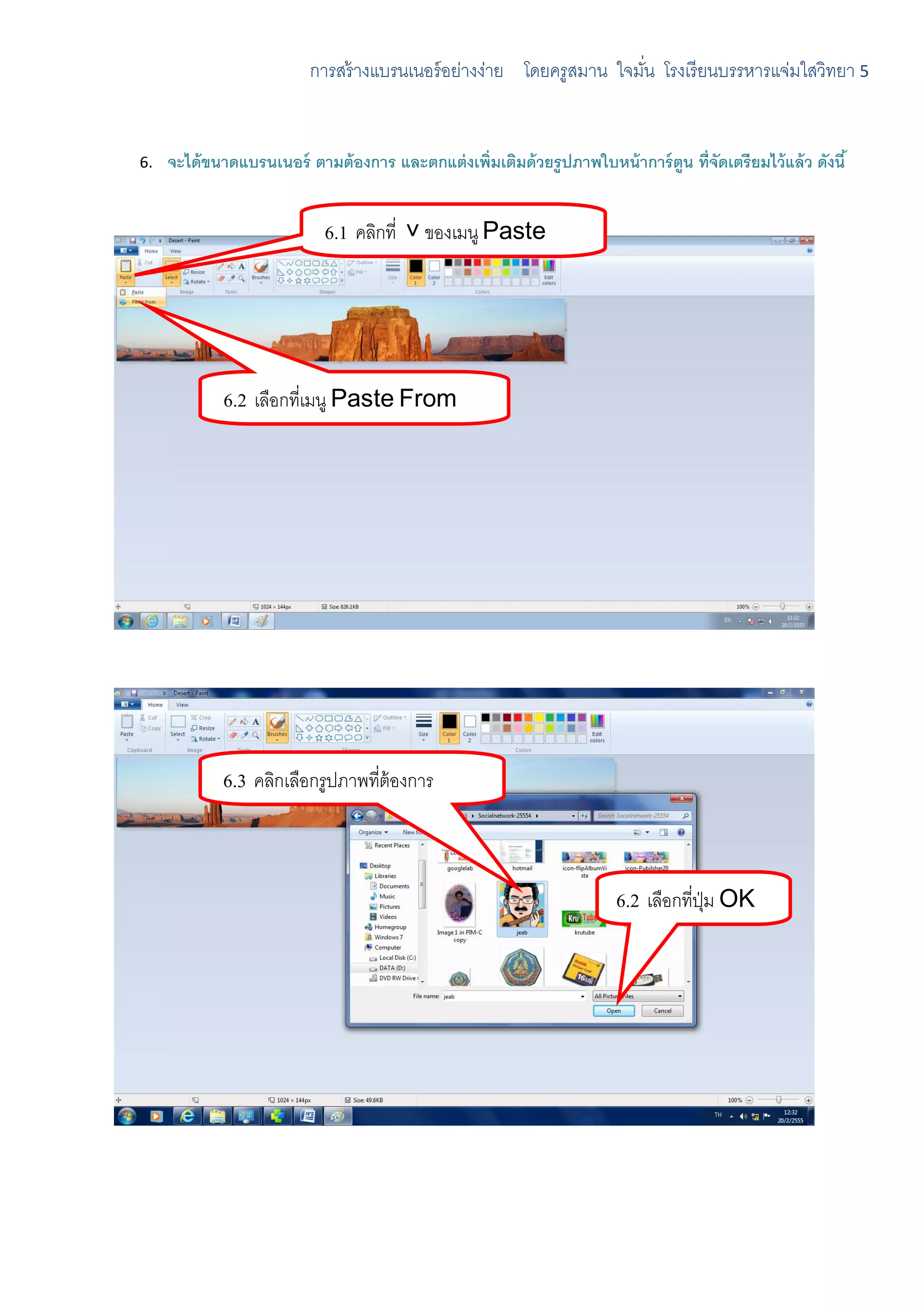การสร้ างแบรนเนอร์ อย่างง่าย โดยครูสมาน ใจมัน โรงเรี ยนบรรหารแจ่มใสวิทยา 5
                                                                       ่


6.   จะได้ ขนาดแบรนเนอร์ ตามต้ องการ และตกแต่ งเพิ่มเติมด้ วยรูปภาพใบหน้ าการ์ ตูน ที่จัดเตรียมไว้ แล้ ว ดังนี ้


                             6.1 คลิกที่ ˅ ของเมนู Paste




             6.2 เลือกที่เมนู Paste From




             6.3 คลิกเลือกรูปภาพที่ต้องการ



                                                                           6.2 เลือกที่ปม OK
                                                                                        ุ่
 
