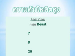 Beast

7

8

26
 