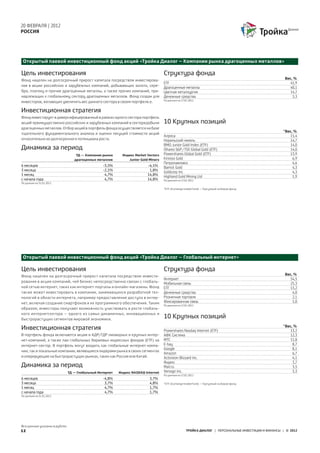 В чем отличия биржевых и паевых инвестиционных фондов