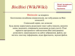 використання ікт на | PPT