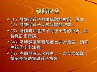 英文科家長日簡報