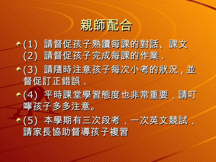 英文科家長日簡報
