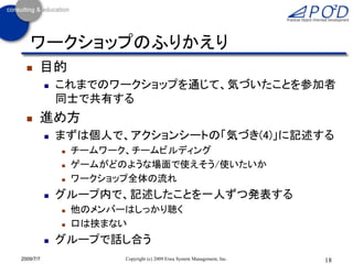レクリエーションゲームに学ぶチームビルディング