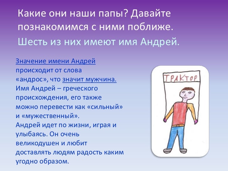 Всем папам посвящается