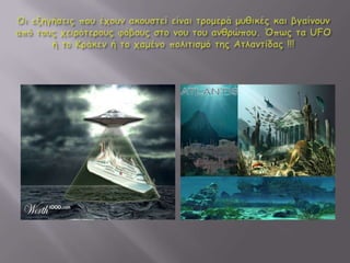 Το τρίγωνο των Βερμούδων