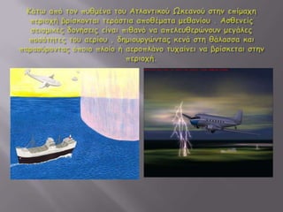 Το τρίγωνο των Βερμούδων