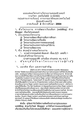 โครงงาȨปร๶จค๶ตอร์