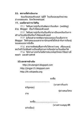 โครงงานโปรเจคเตอร์