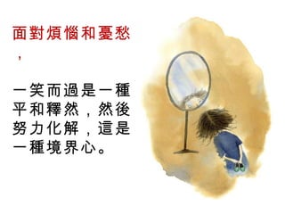 挦͑n һЦ^һNƽȻȻŬ⣬@һNġ 