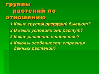 Гидатофиты | PPT
