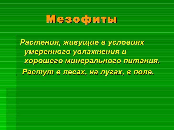 гидатофиты