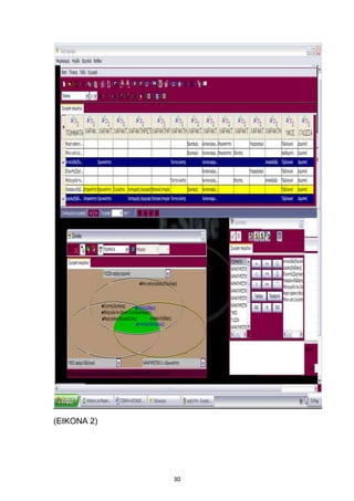 (ΔΙΚΟΝΑ 2)




             30
 