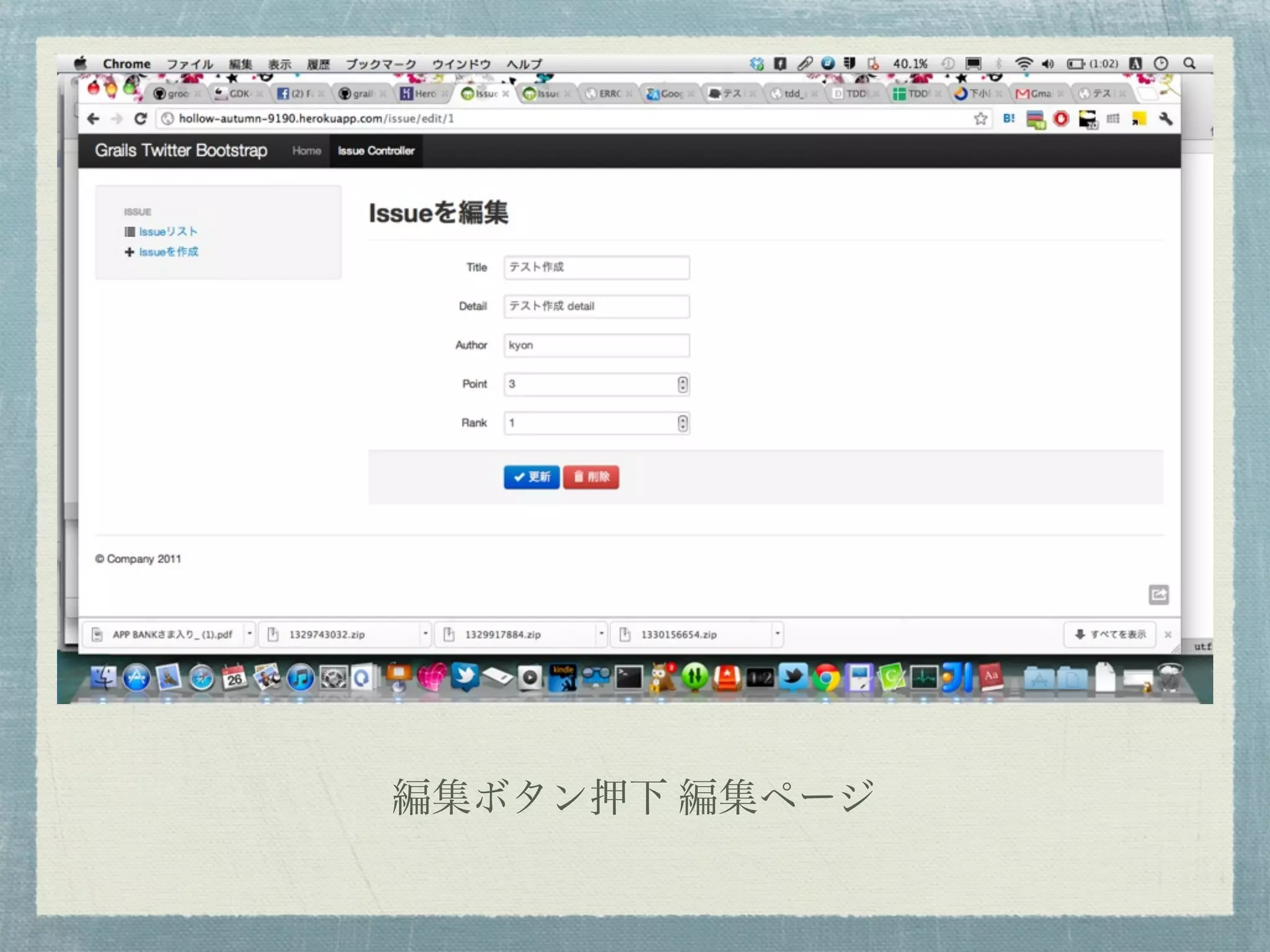 編集ボタン押下 編集ページ
 