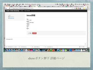 showボタン押下 詳細ページ
 
