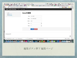編集ボタン押下 編集ページ
 