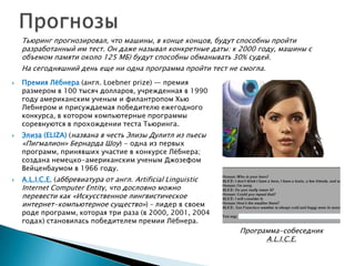 Юлия Киселева (ДонНТУ). "2012 - год Алана Тьюринга" 