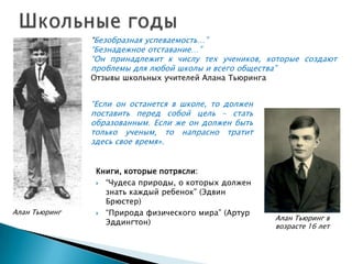 Юлия Киселева (ДонНТУ). "2012 - год Алана Тьюринга" 