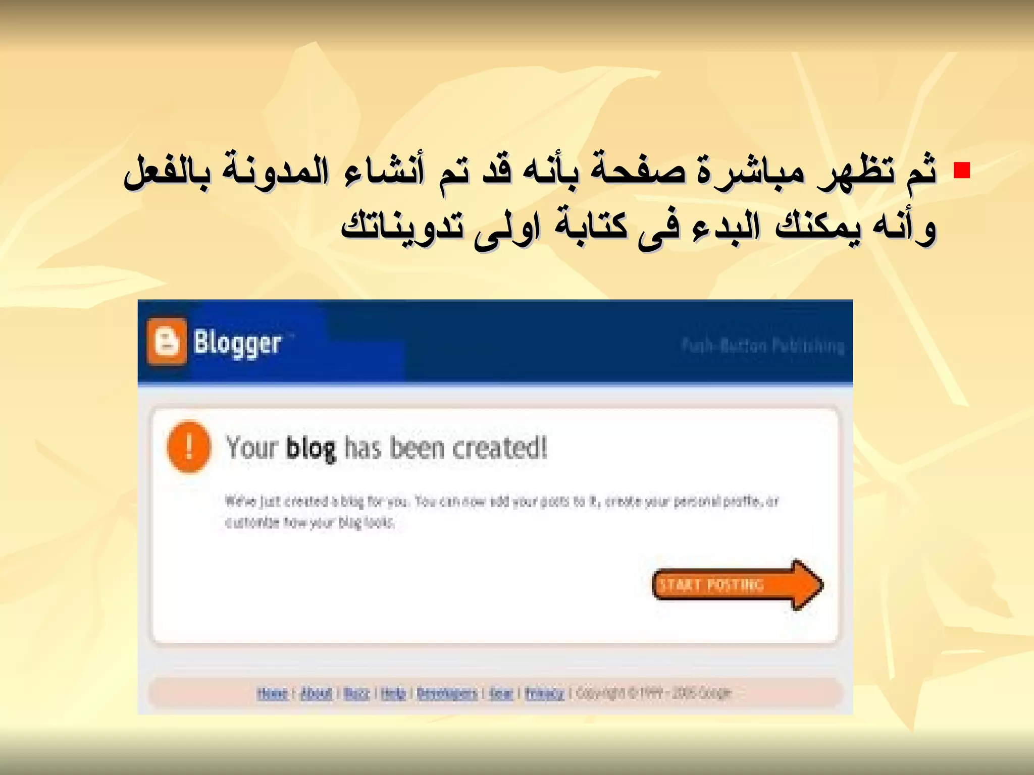 ثم تظهر مباشرة صفحة بأنه قد تم أنشاء المدونة بالفعل وأنه يمكنك البدء فى كتابة اولى تدويناتك   