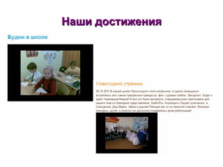 Наши достижения 