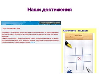 Наши достижения 