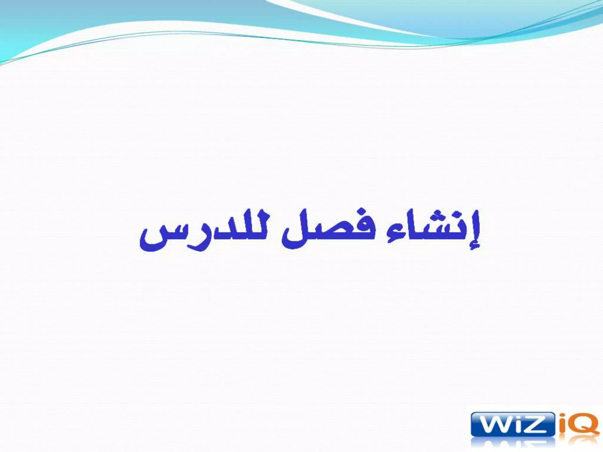 مشروع الفصول الافتراضية
