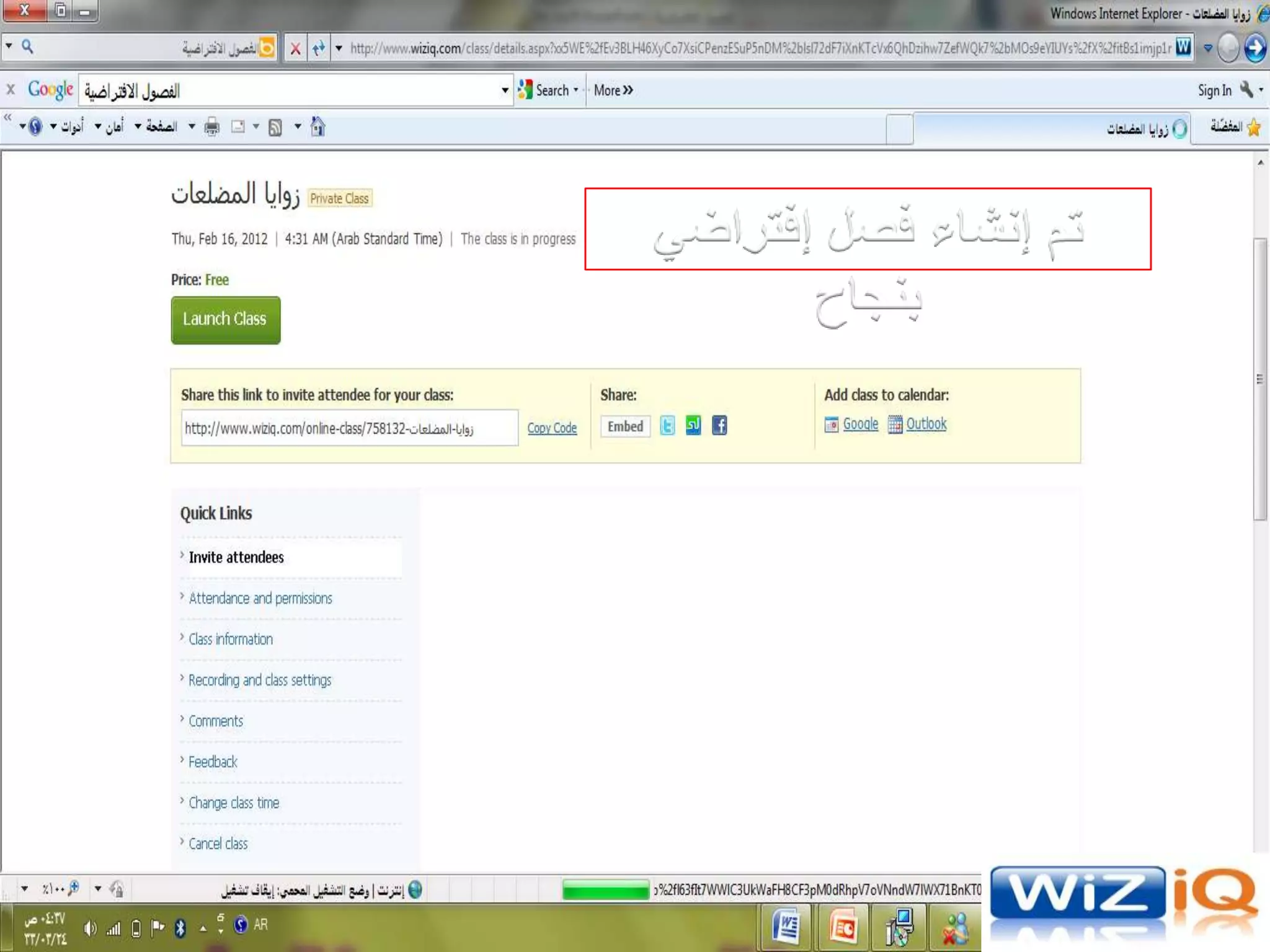 مشروع الفصول الافتراضية