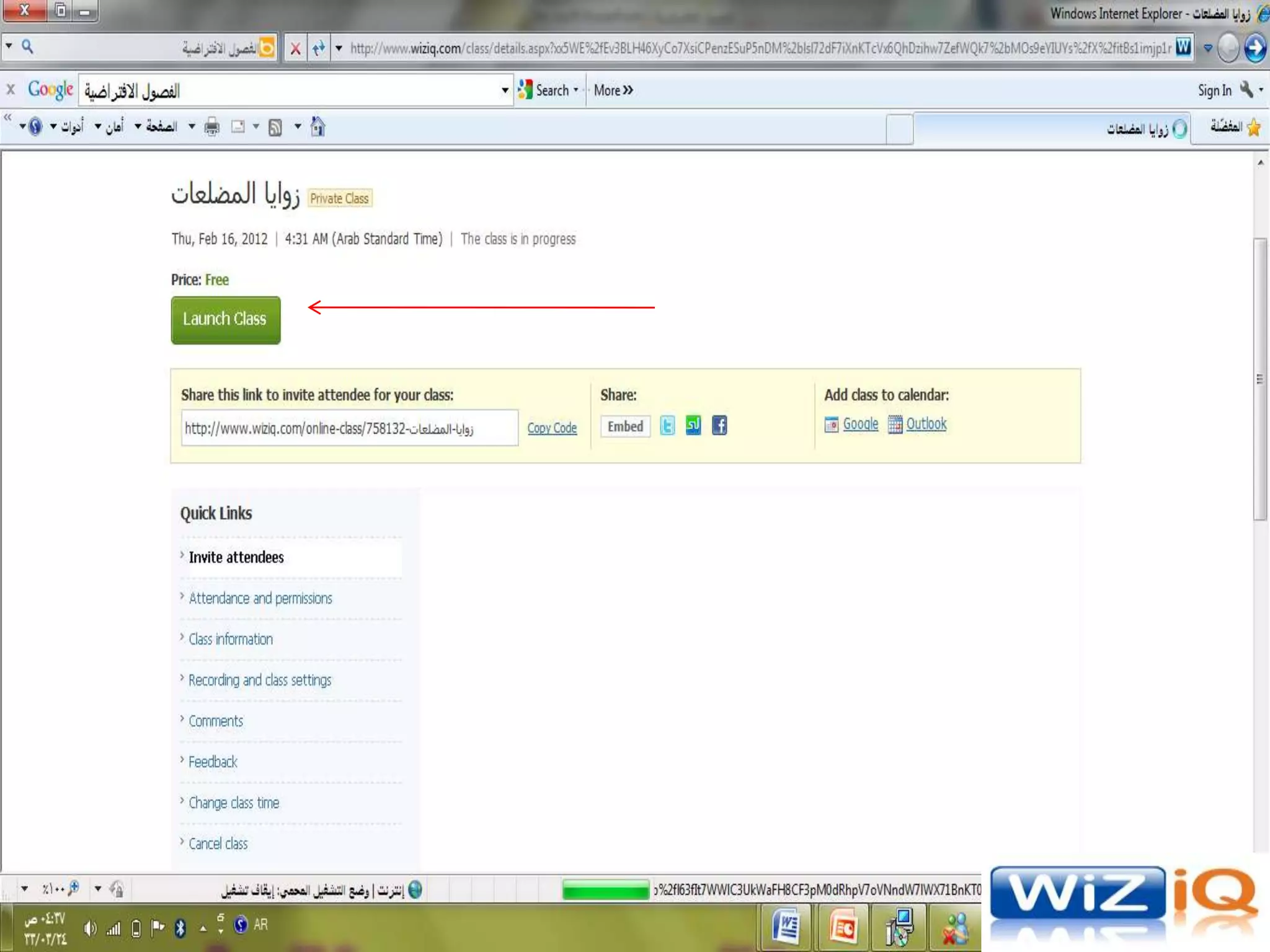 مشروع الفصول الافتراضية