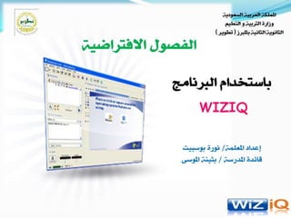 مشروع ‫الفصول الافتراضية   