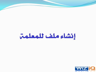 مشروع ‫الفصول الافتراضية   
