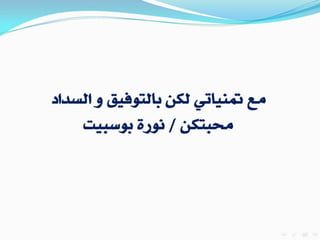 مشروع ‫الفصول الافتراضية   