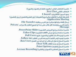 مشروع ‫الفصول الافتراضية   
