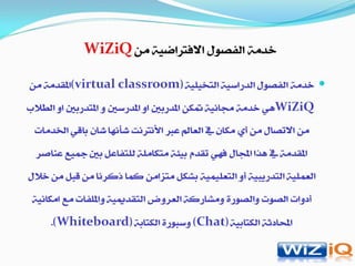 مشروع ‫الفصول الافتراضية   