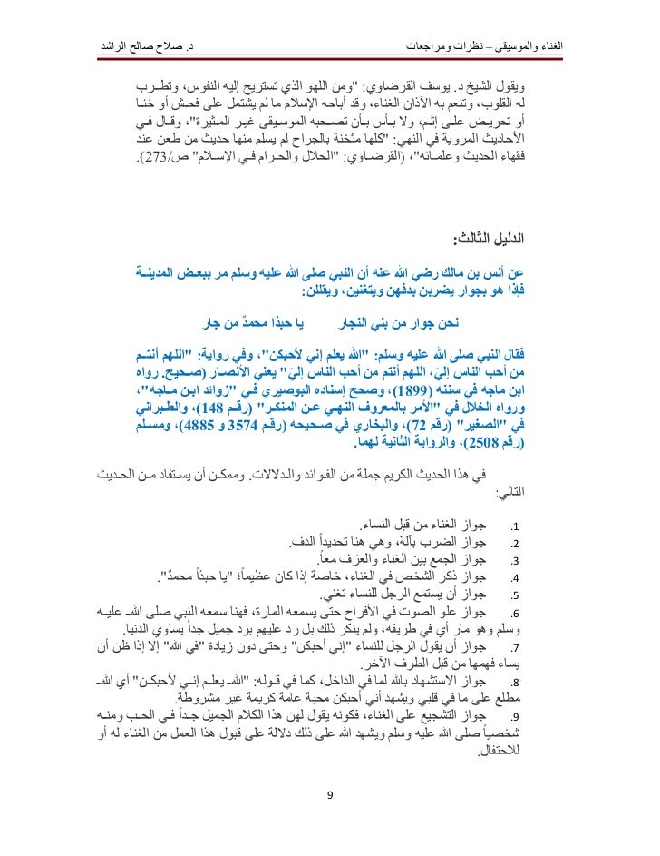 رسالة توجيهية لمن يسمع الاغاني