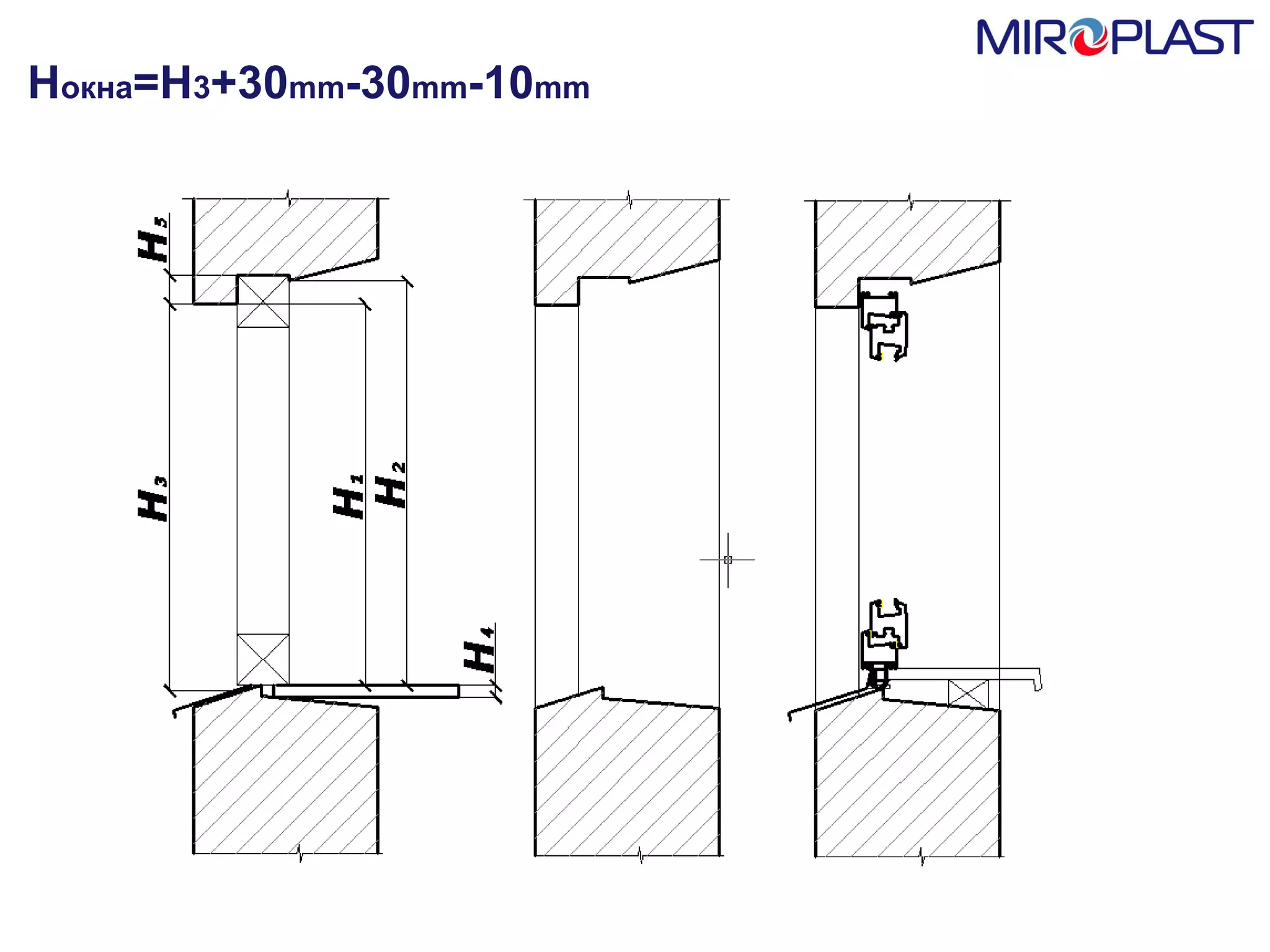 Н окна = H 3 +30 mm - 30 mm -10 mm 