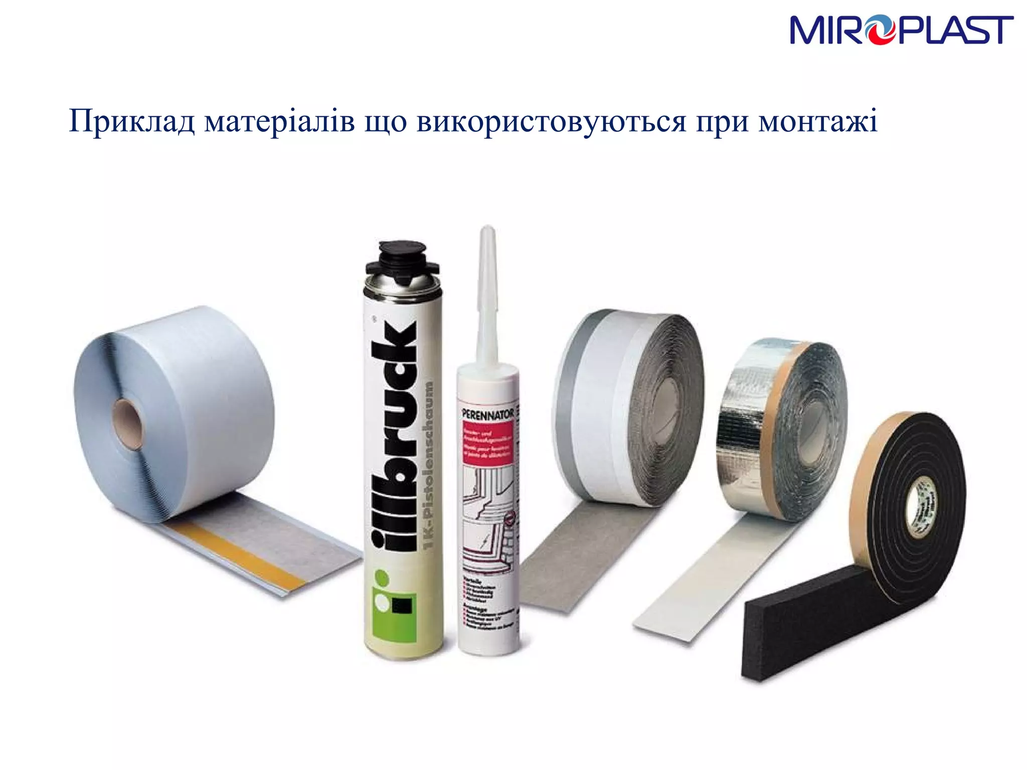 Приклад матеріалів що використовуються при монтажі 