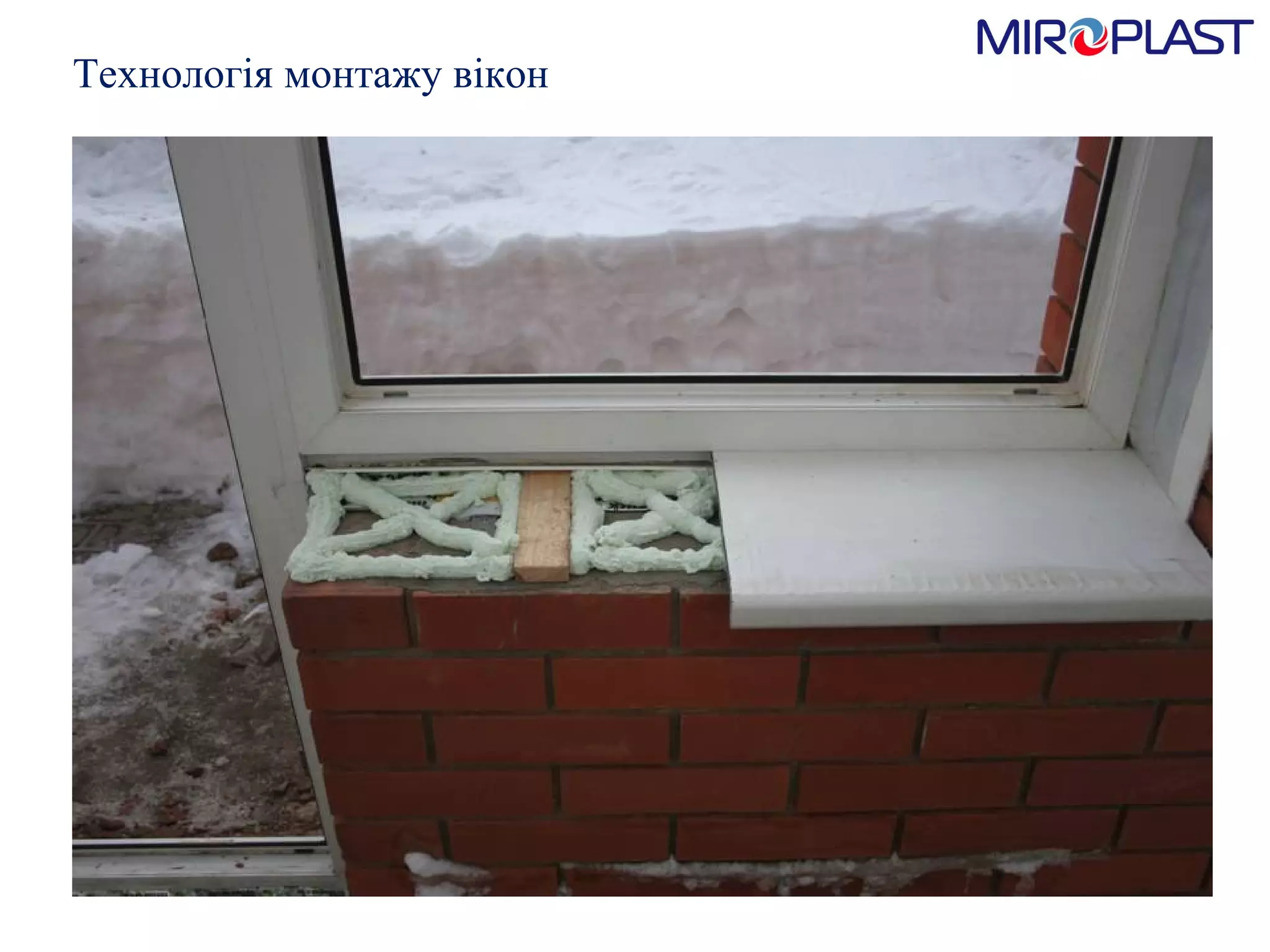 Технологія монтажу вікон 