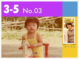3-5 No.03


            蘇子凌Sr.
 