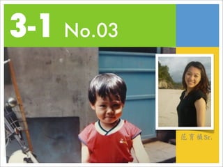 3-1 No.03


            范育禎Sr.
 